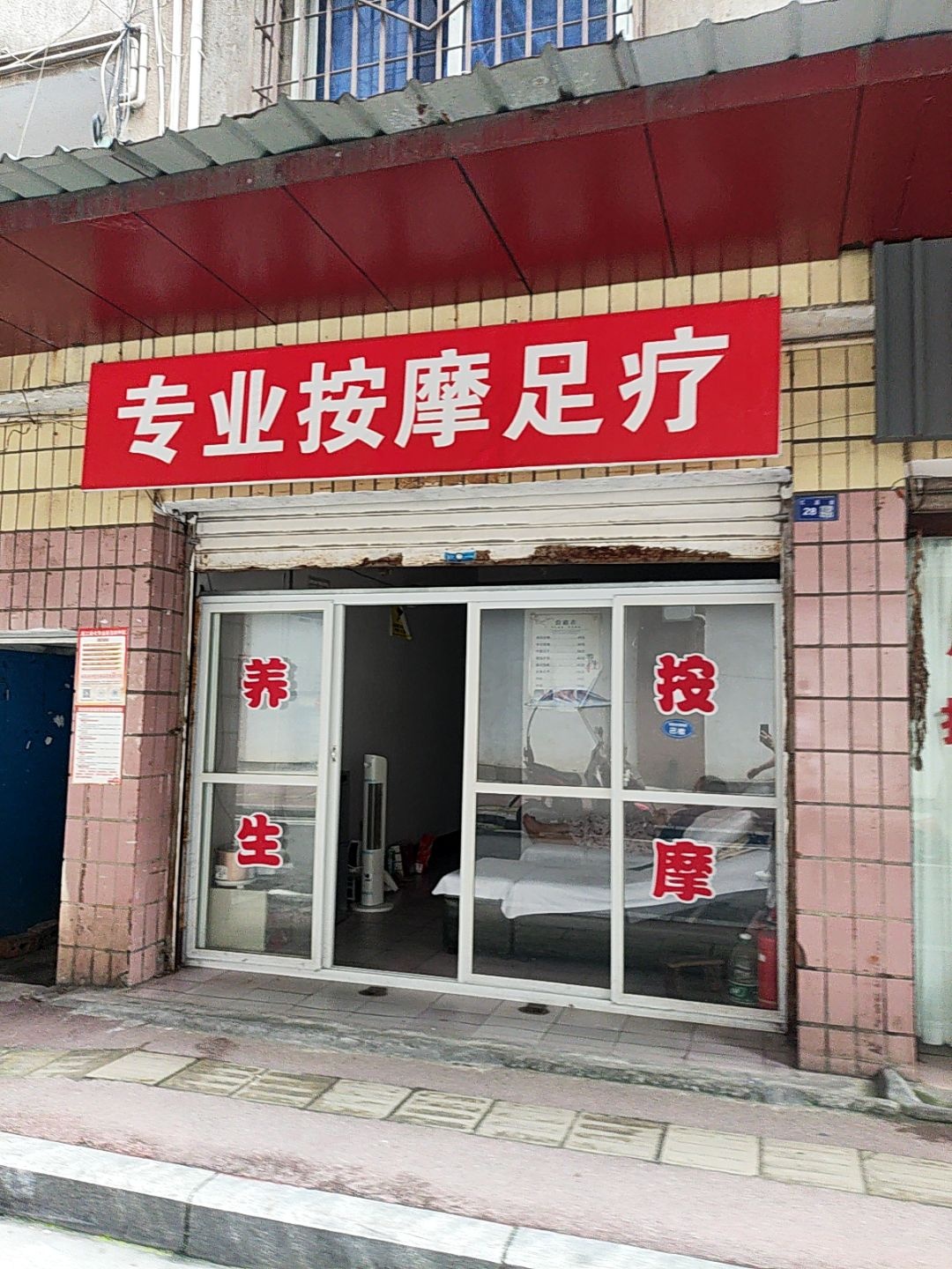 专业按摩足疗