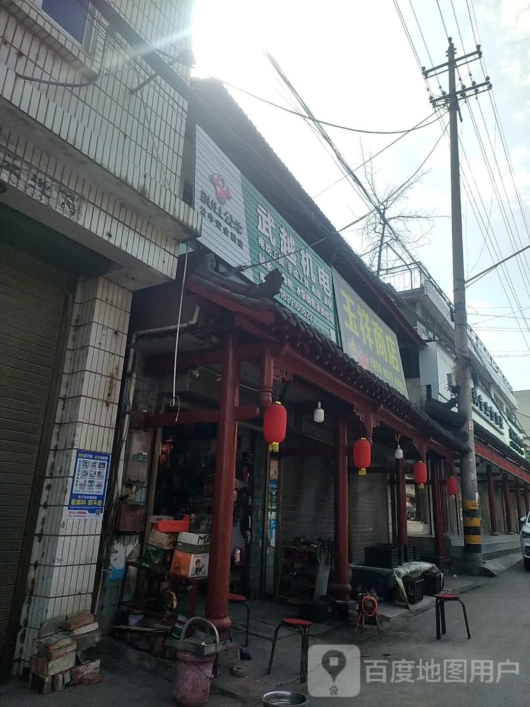 禹乡商店