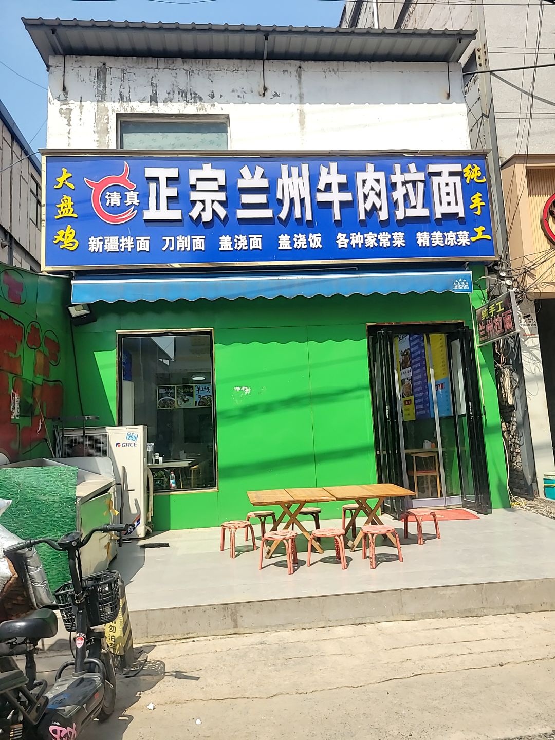清真兰州牛肉拉面(理工大店)