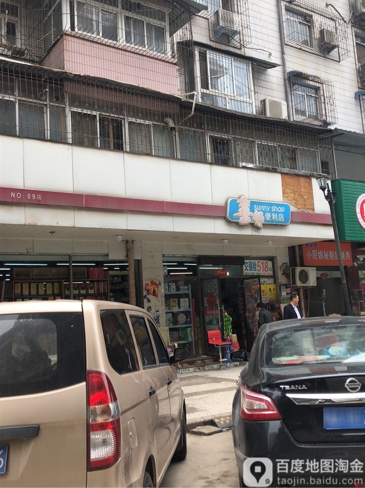 喜邻便利店(中亨花园南)