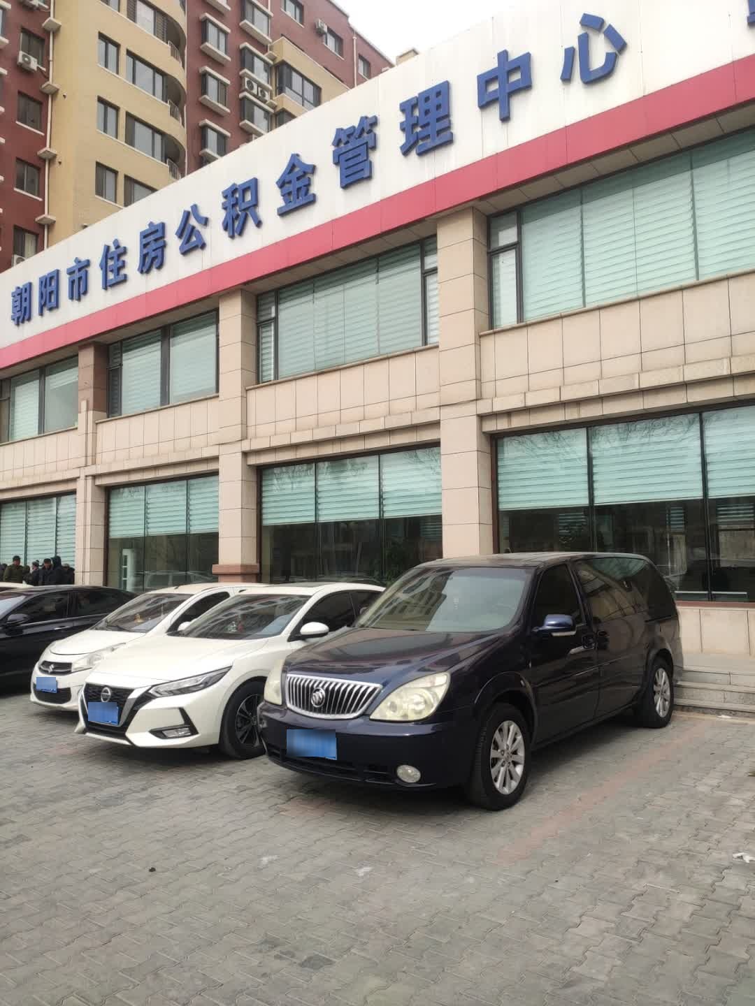 朝阳市住房公积金管理中心(朝阳县办事处)