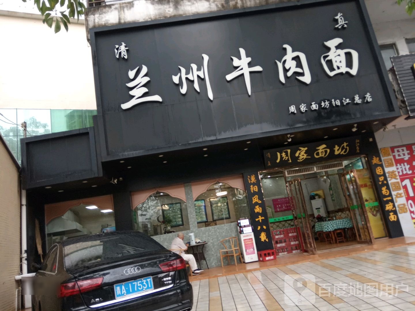 兰州牛肉面(金鸡桥店)