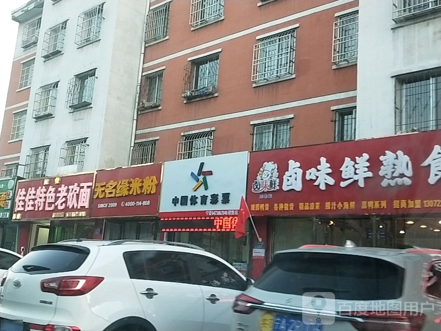 无名缘米粉店(人民西路店)
