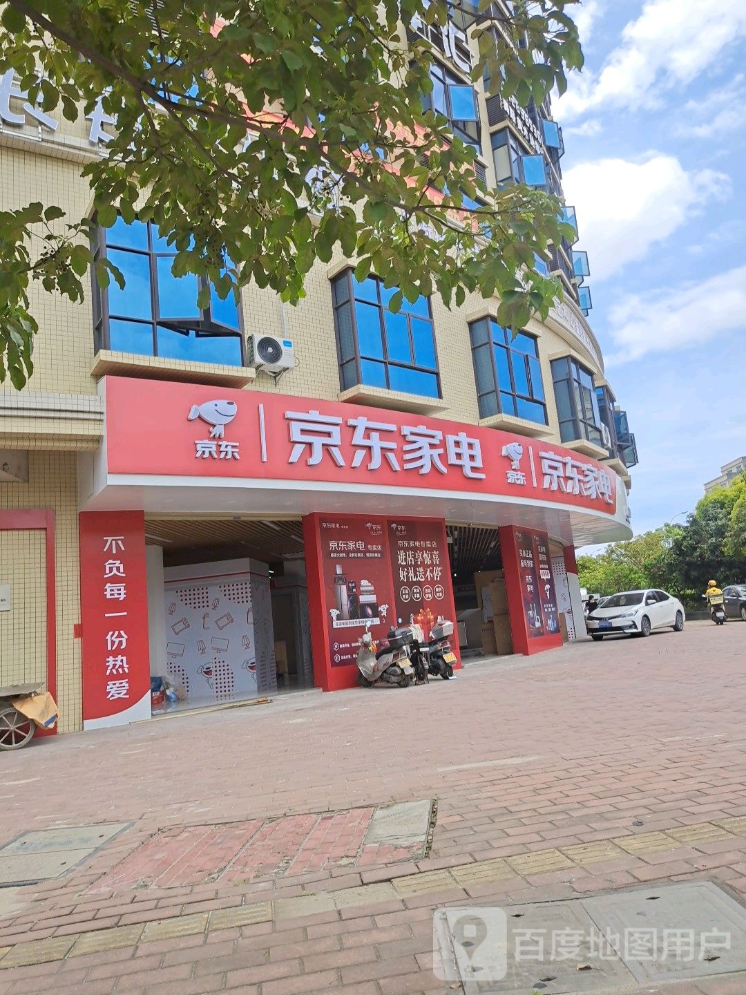 京东家电专卖店(东城店)