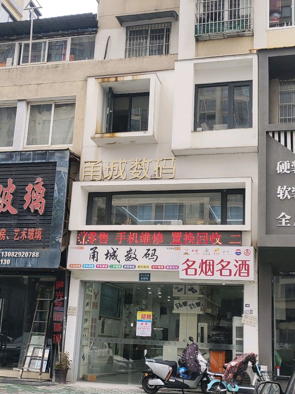 甬城数码(太河丽景店)