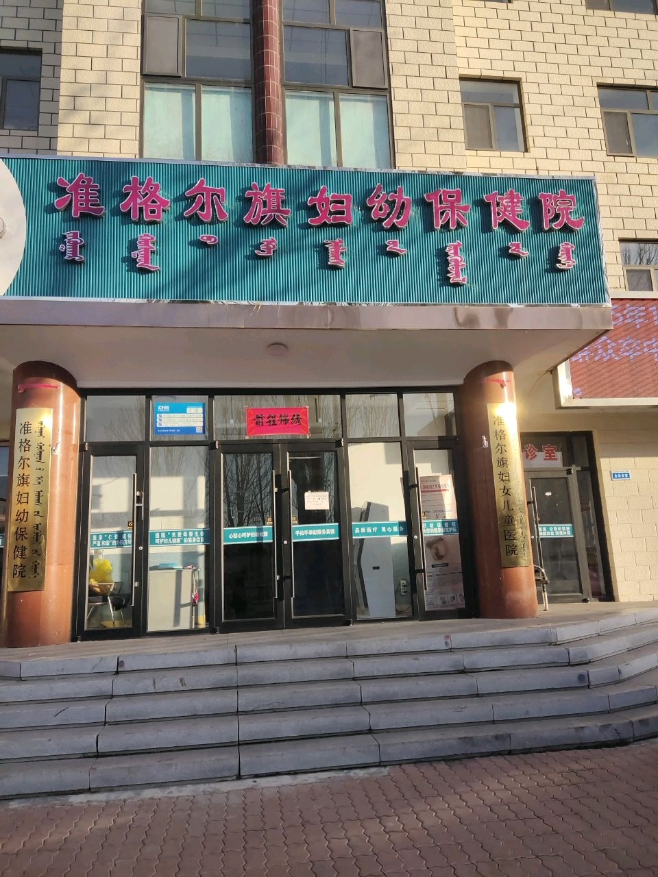 准格尔旗妇女儿童医院