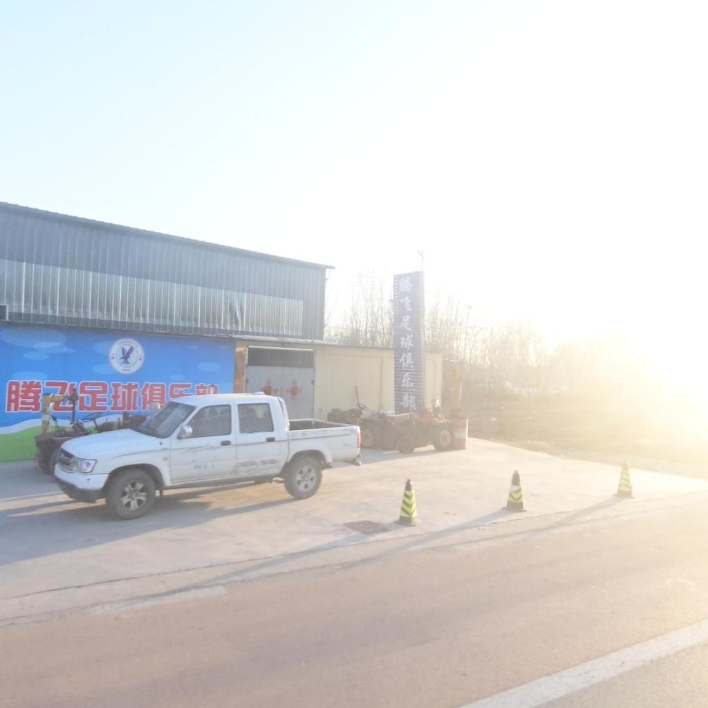 腾飞足球俱乐部