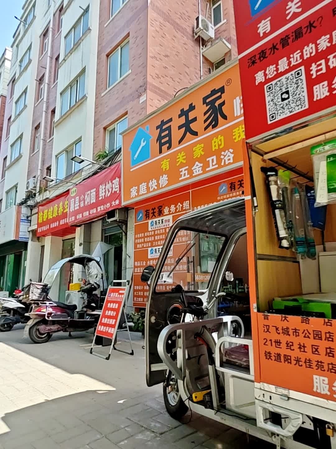 有关家快修·老房翻新专家(研发路店)