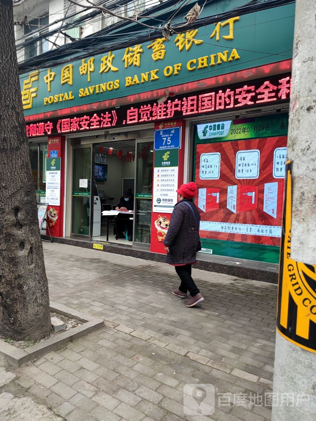 中国&邮政储蓄银行(石角镇支行)
