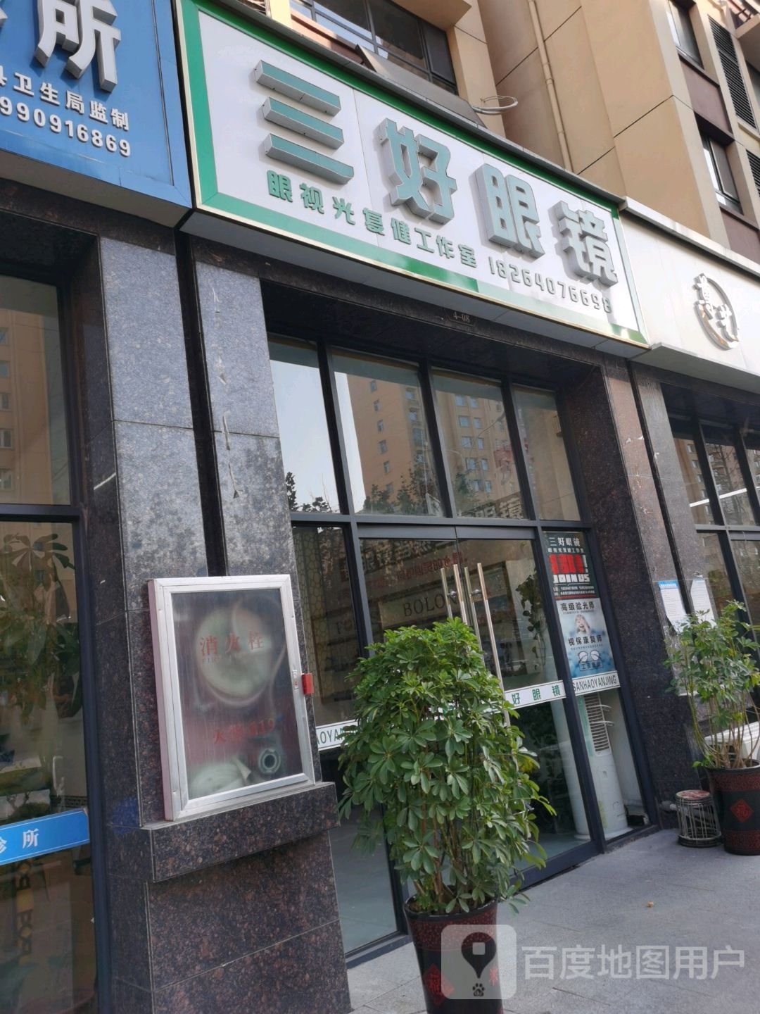 好桥北眼镜