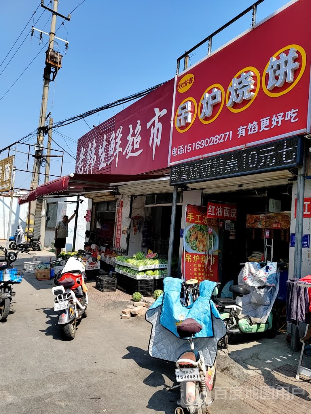 欢客饼吊炉烧饼(郓城店)