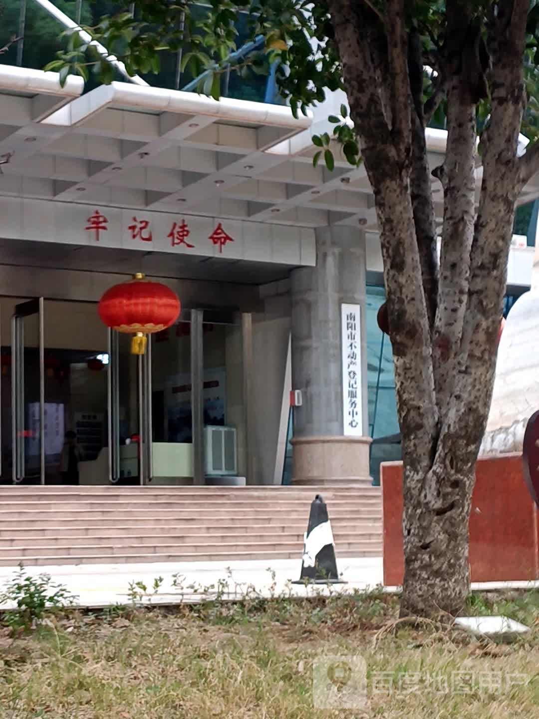 南阳市不动产登记服务中心