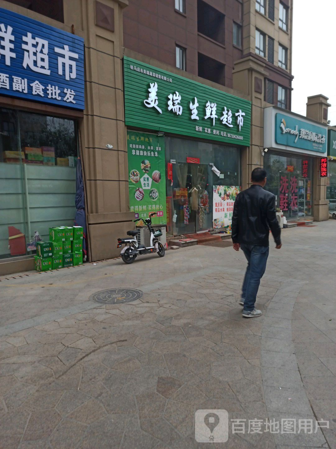 美瑞生活超市