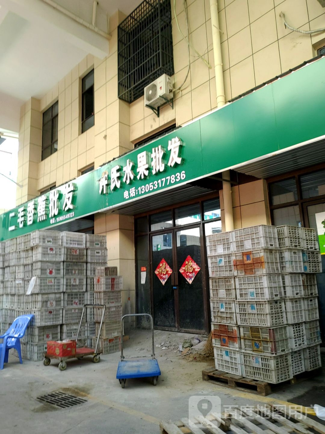 二毛香蕉批发