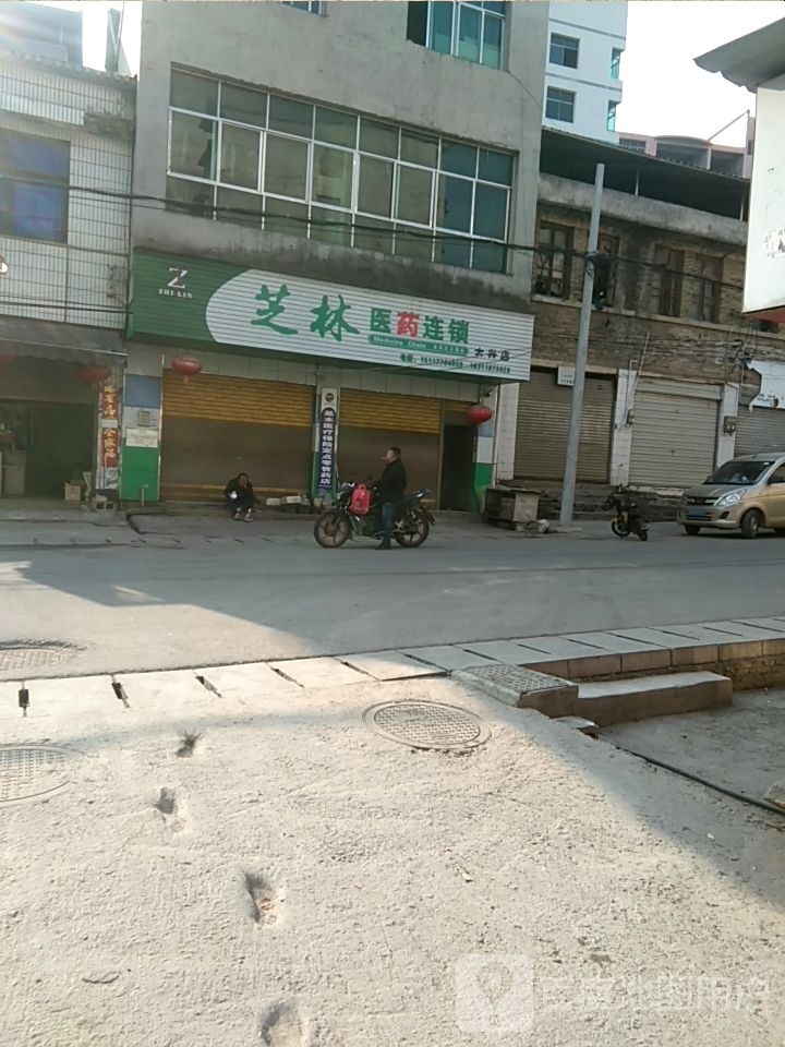 芝林医药连锁(大兴店)