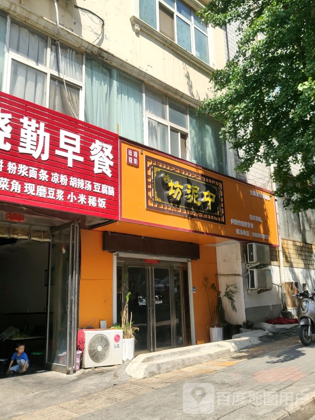 新密市中泥坊(花园路店)