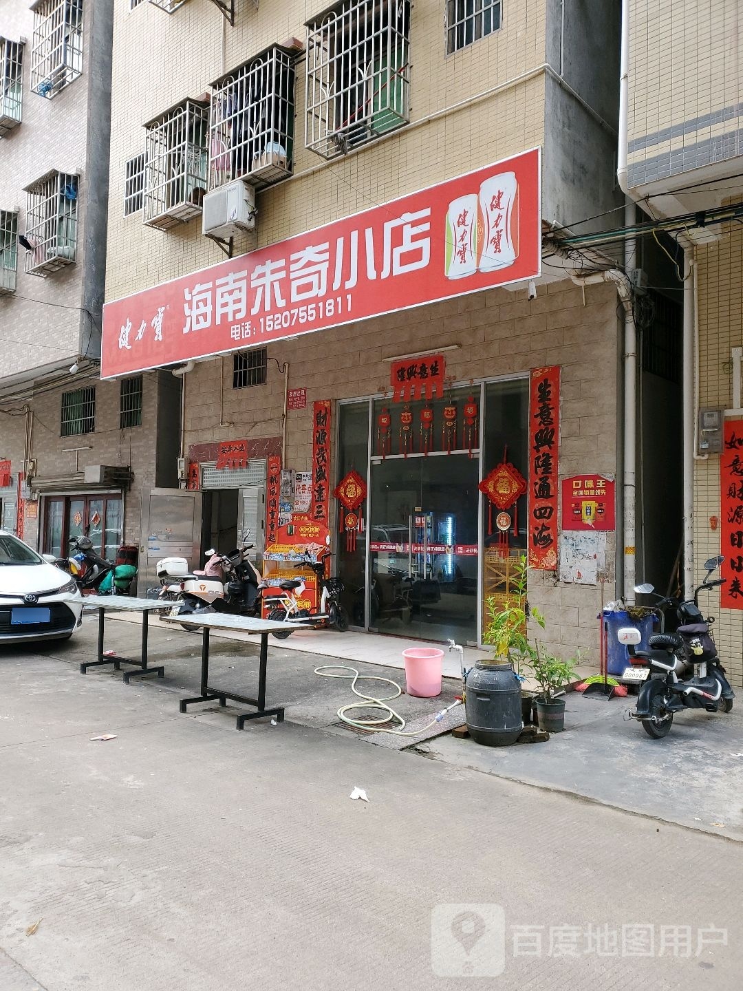 海南朱奇小店