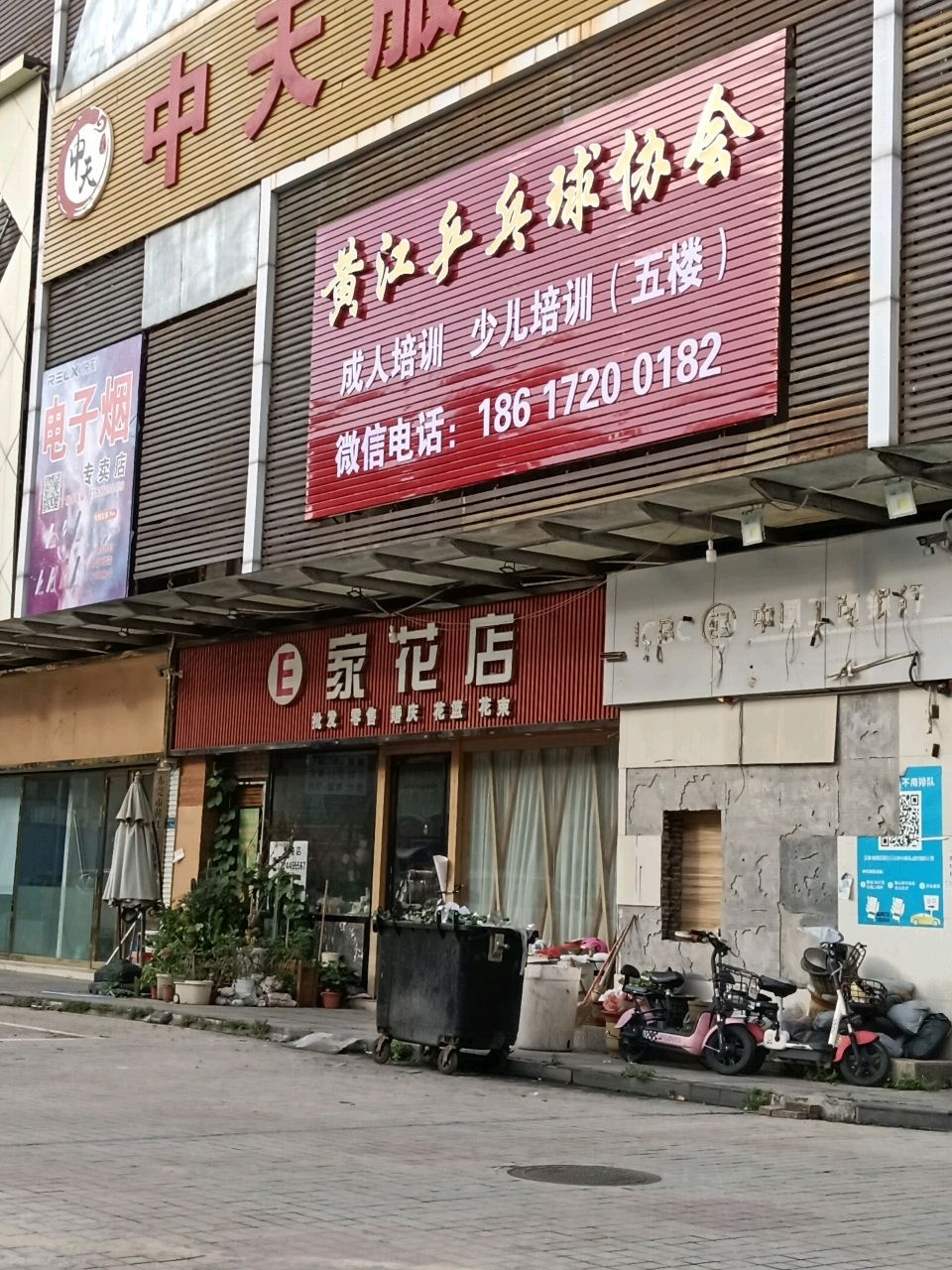 E家花店