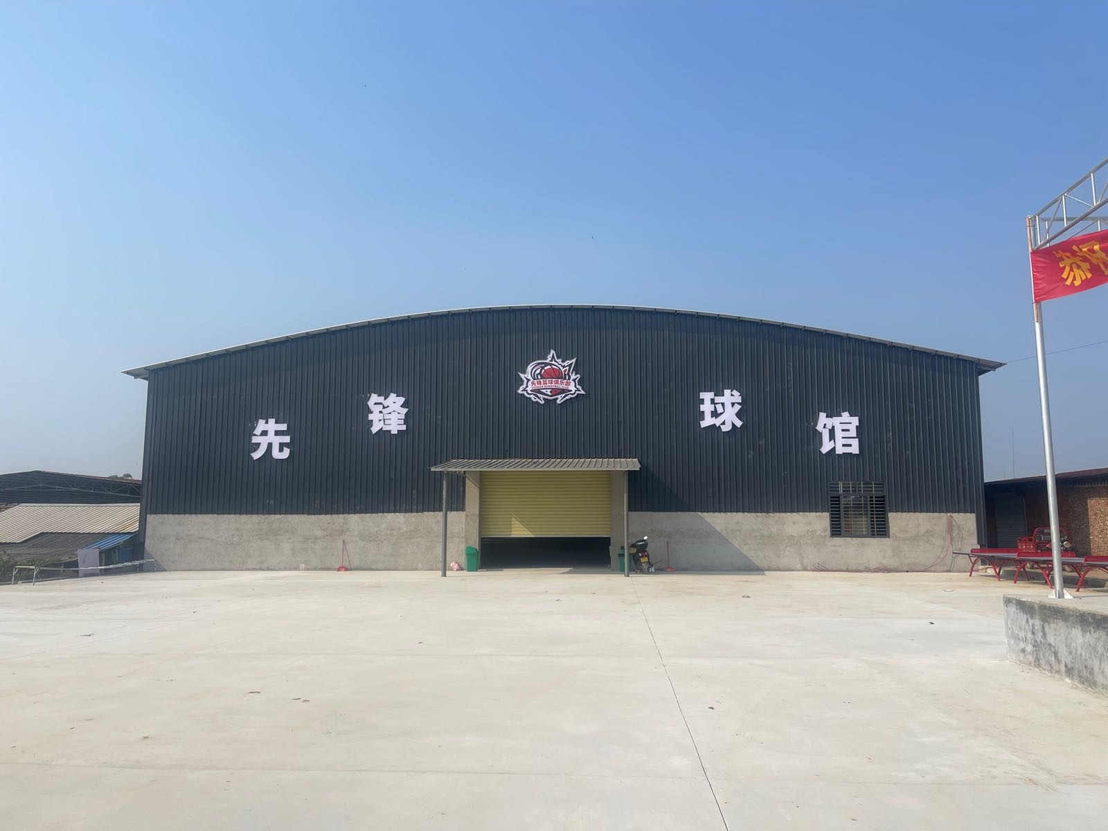 石康镇先锋球馆