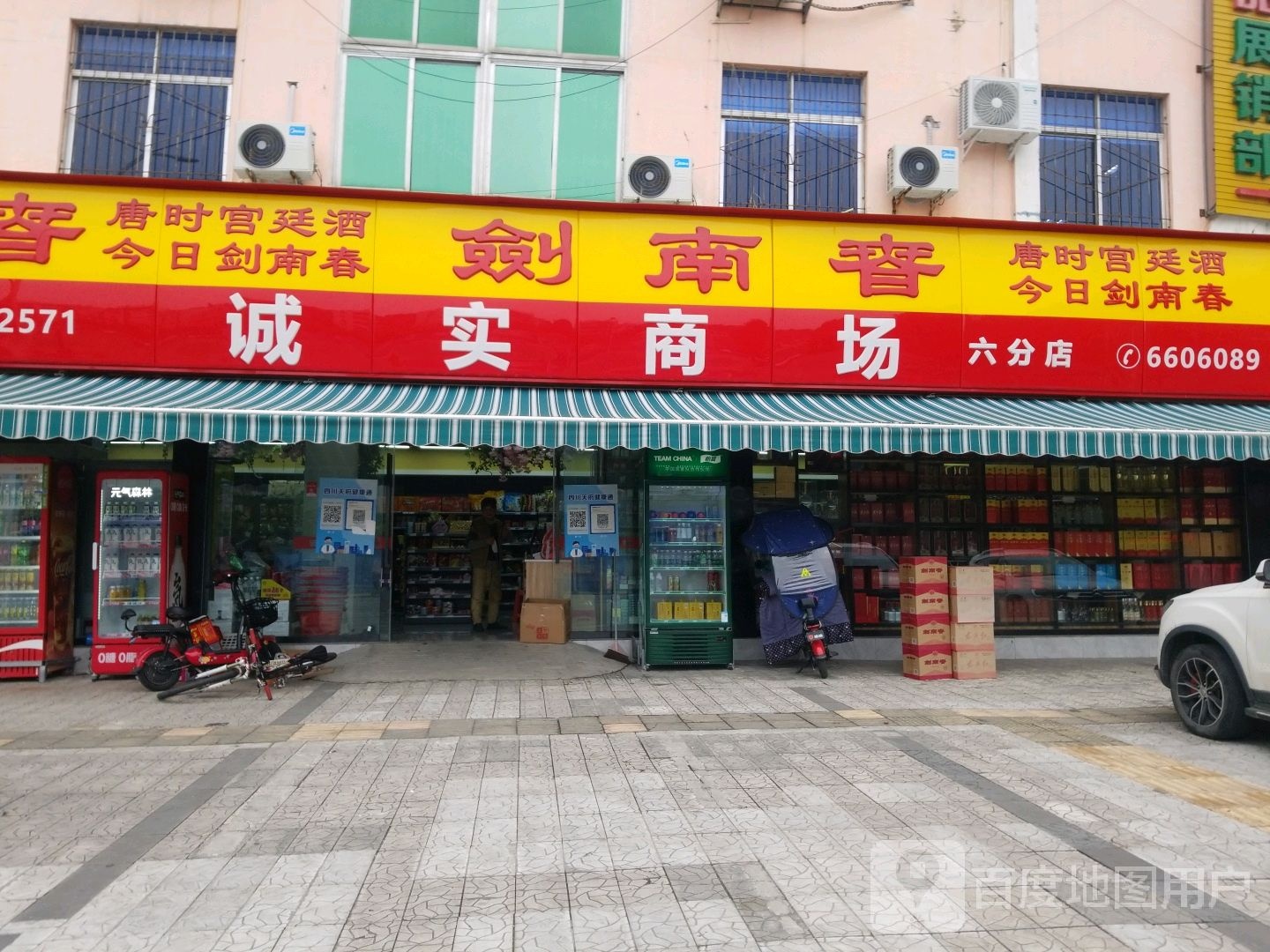 诚实商场(天河路店)