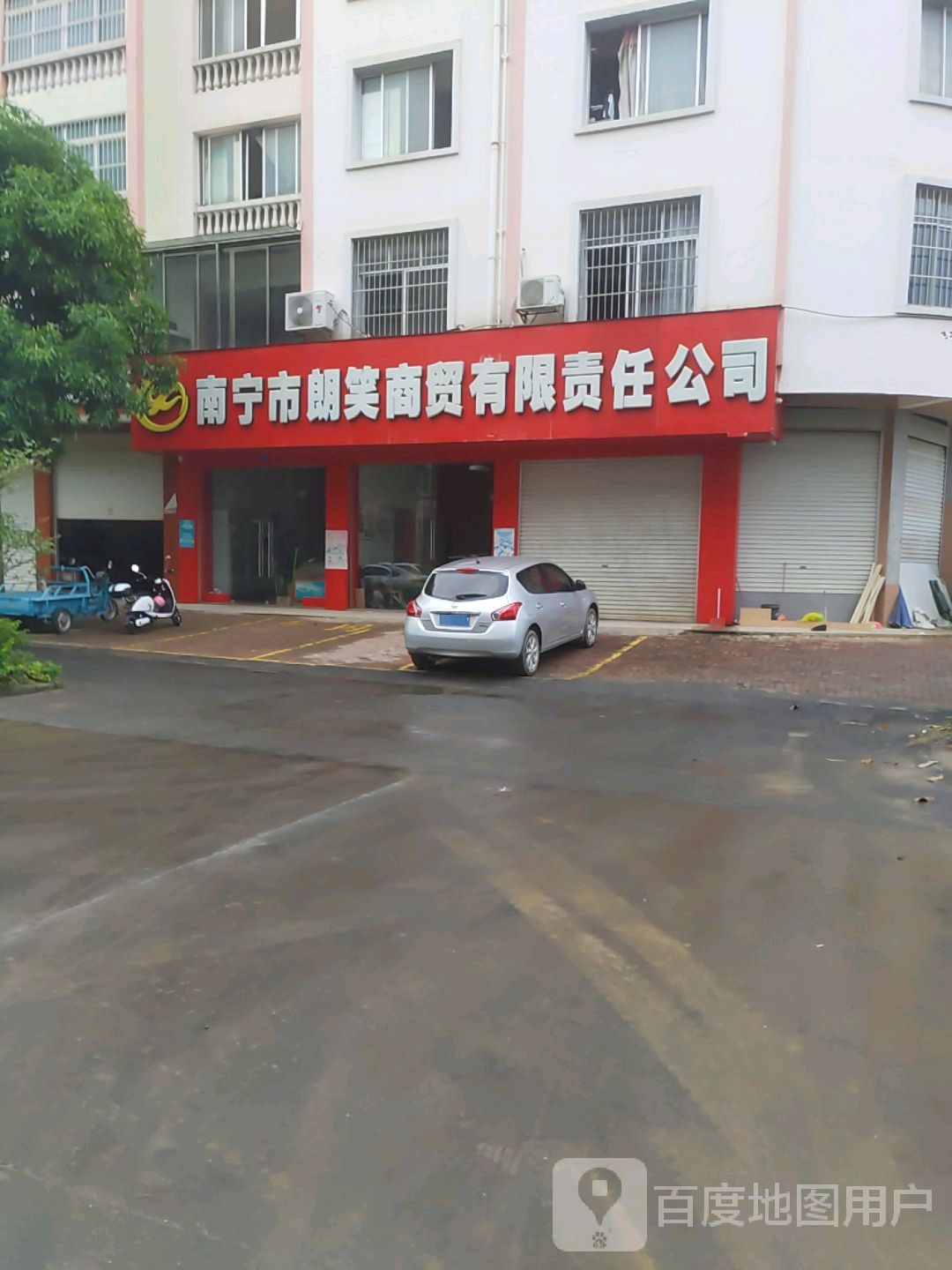 南宁市朗笑商贸有限责任公司