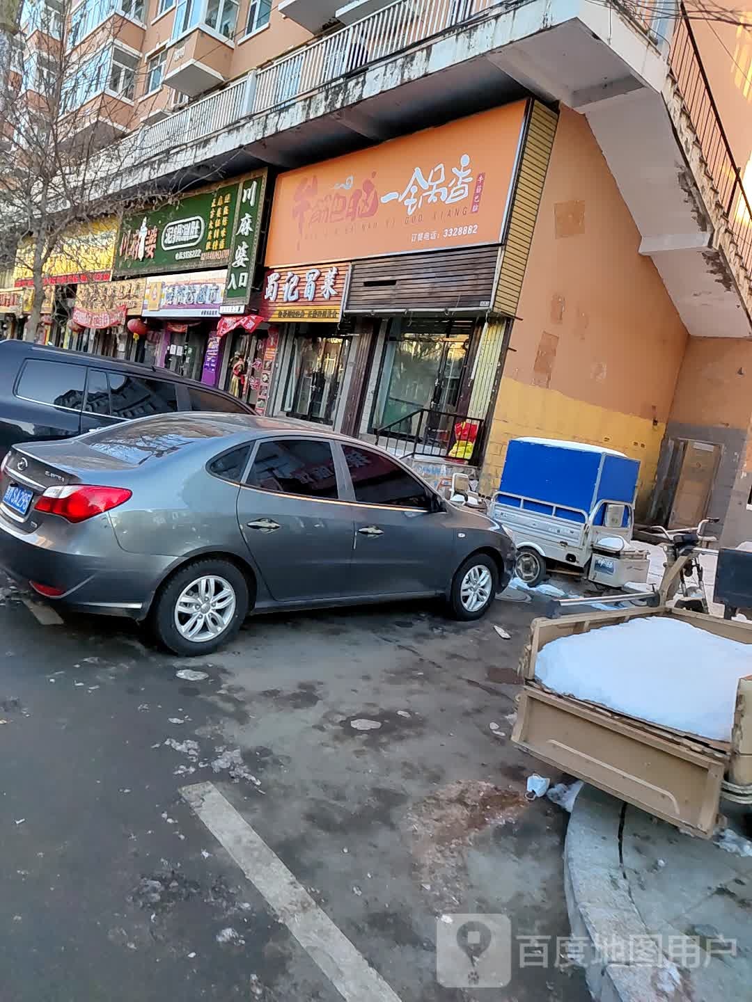 蜀记冒菜(政源街店)