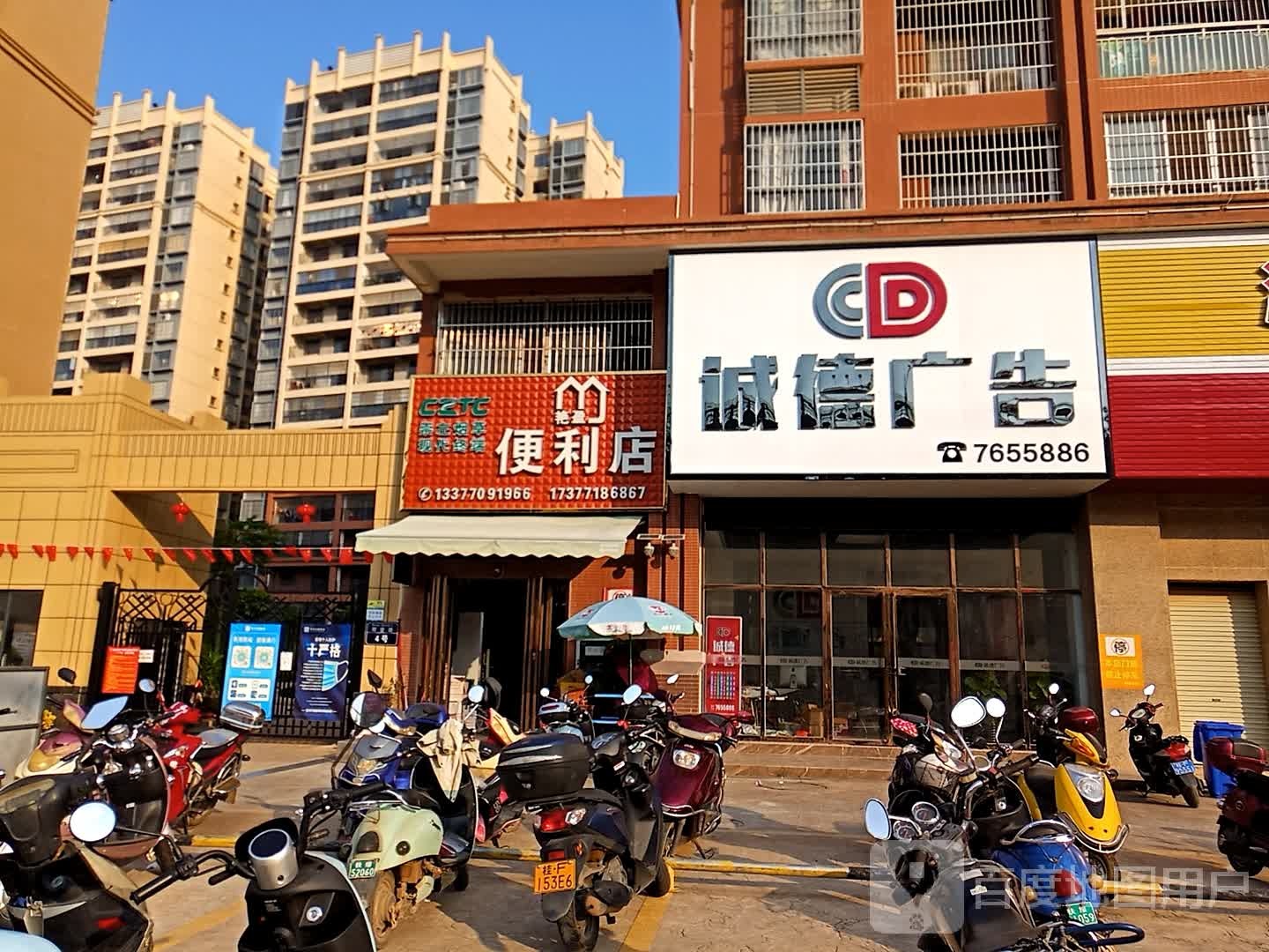 艳盈便利店