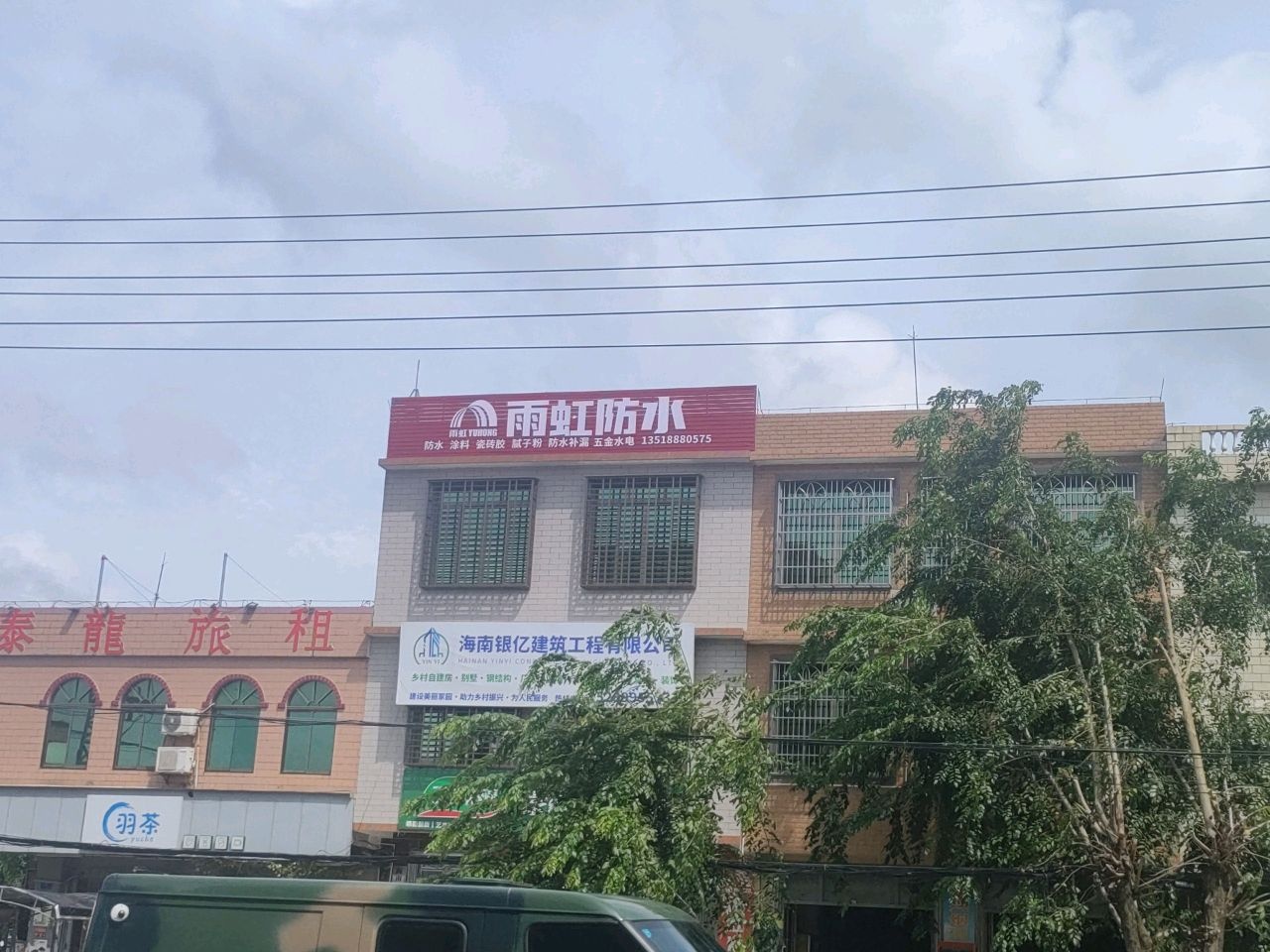 雨虹防水(抱锦路店)