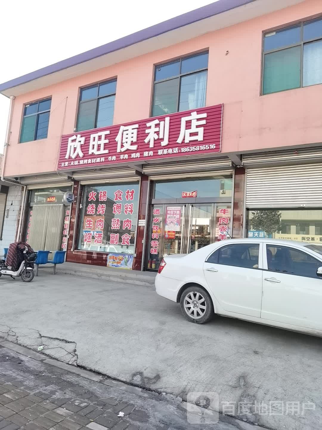 欣忘便利店