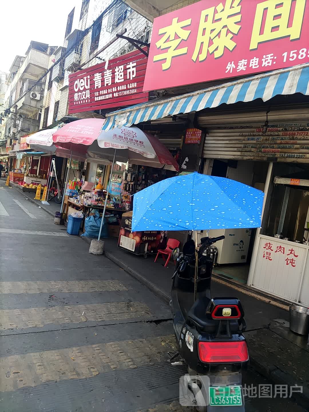 青青副市(渡江路店)