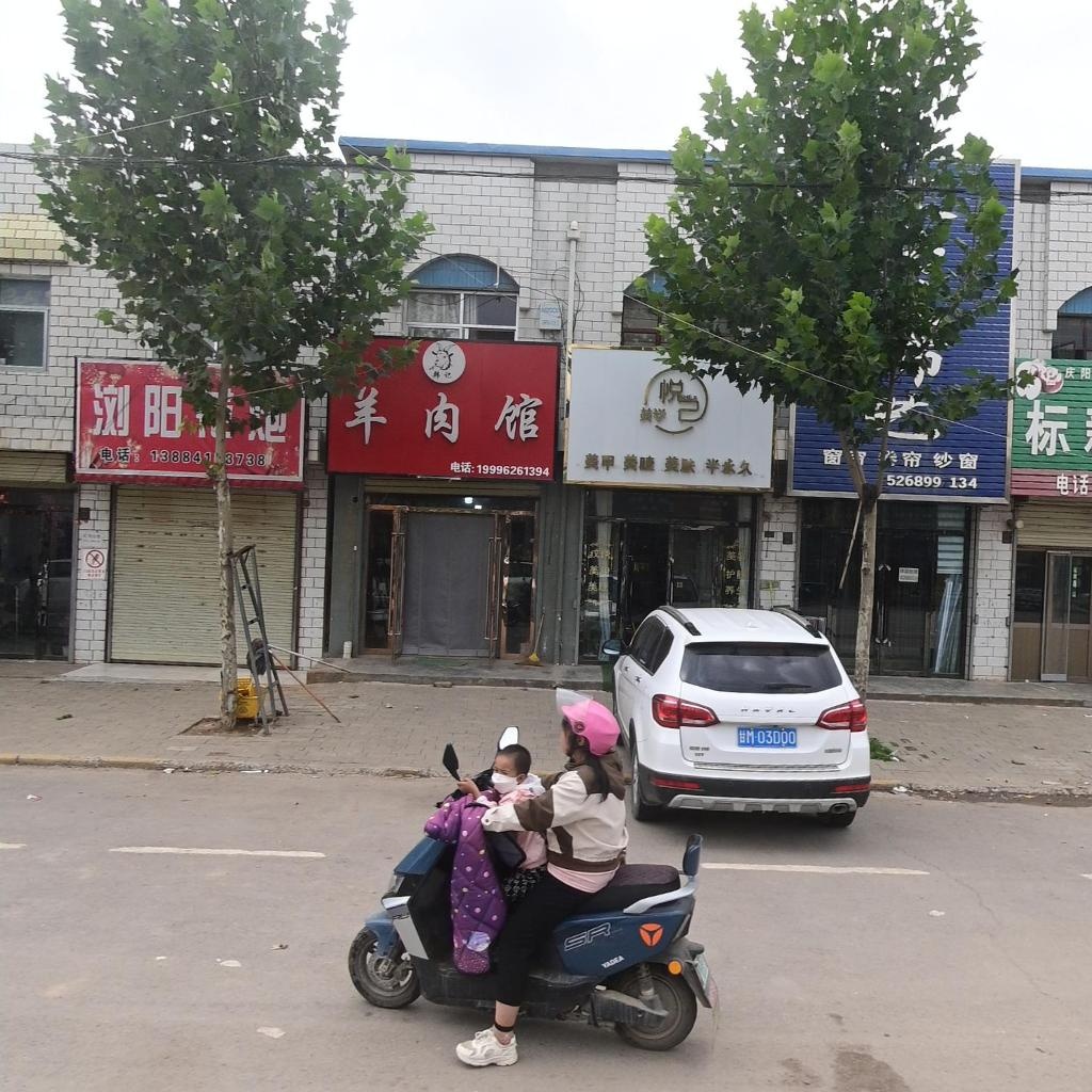 清真羊肉馆