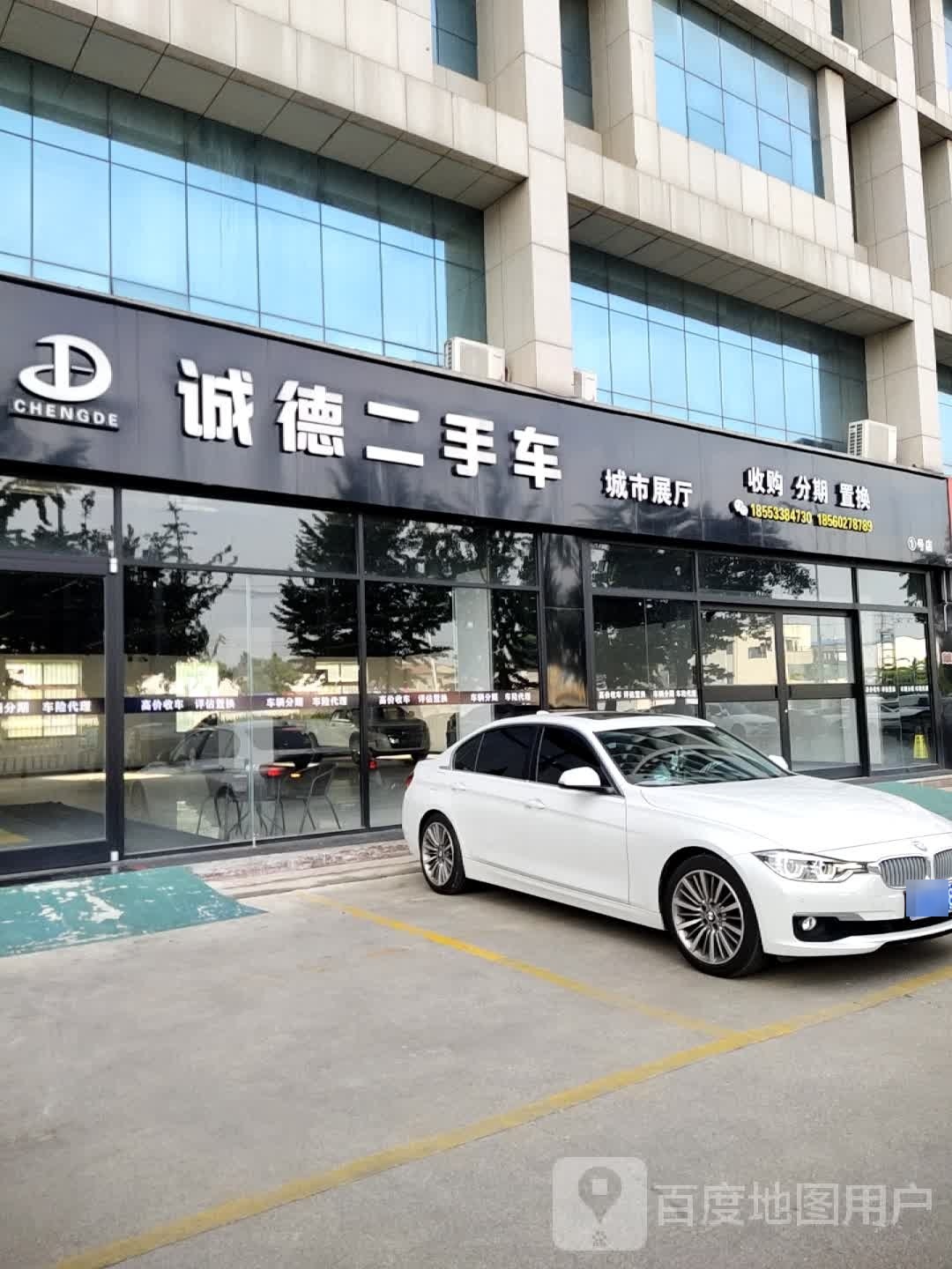 诚德二手车城市展厅