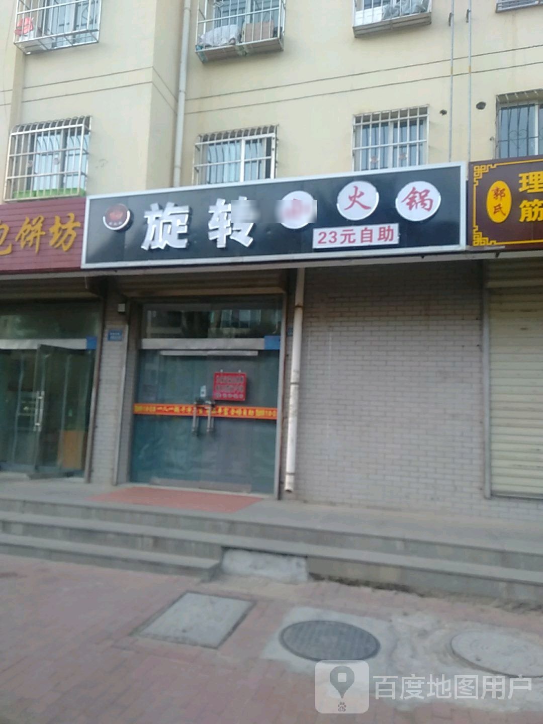 旋转小火锅(南苑西路店)
