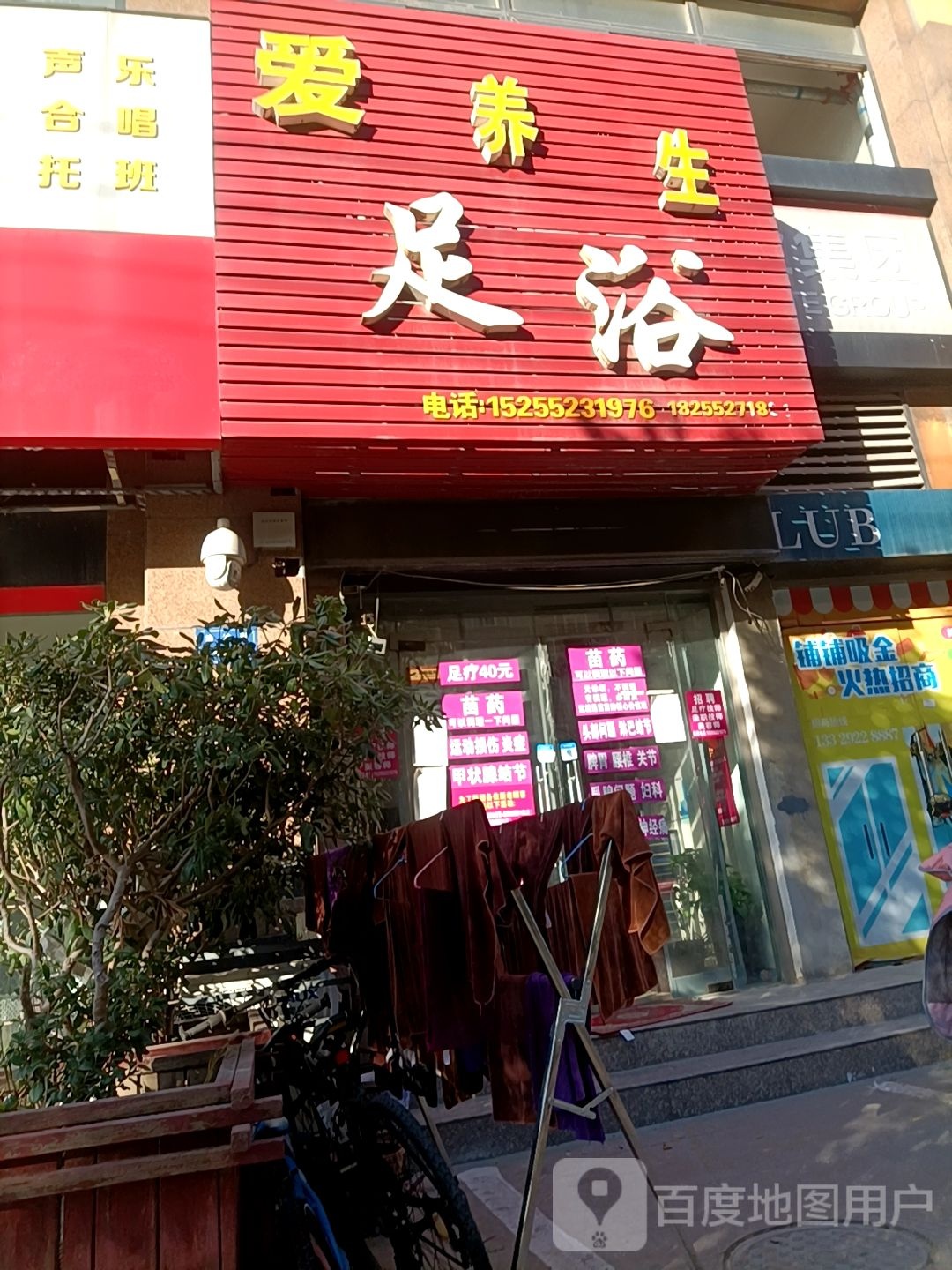 爱养生足浴(滨河御景店)