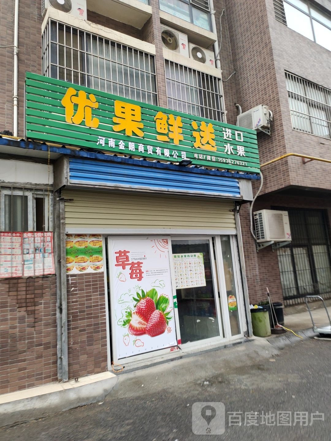 优果鲜送(经一路店)