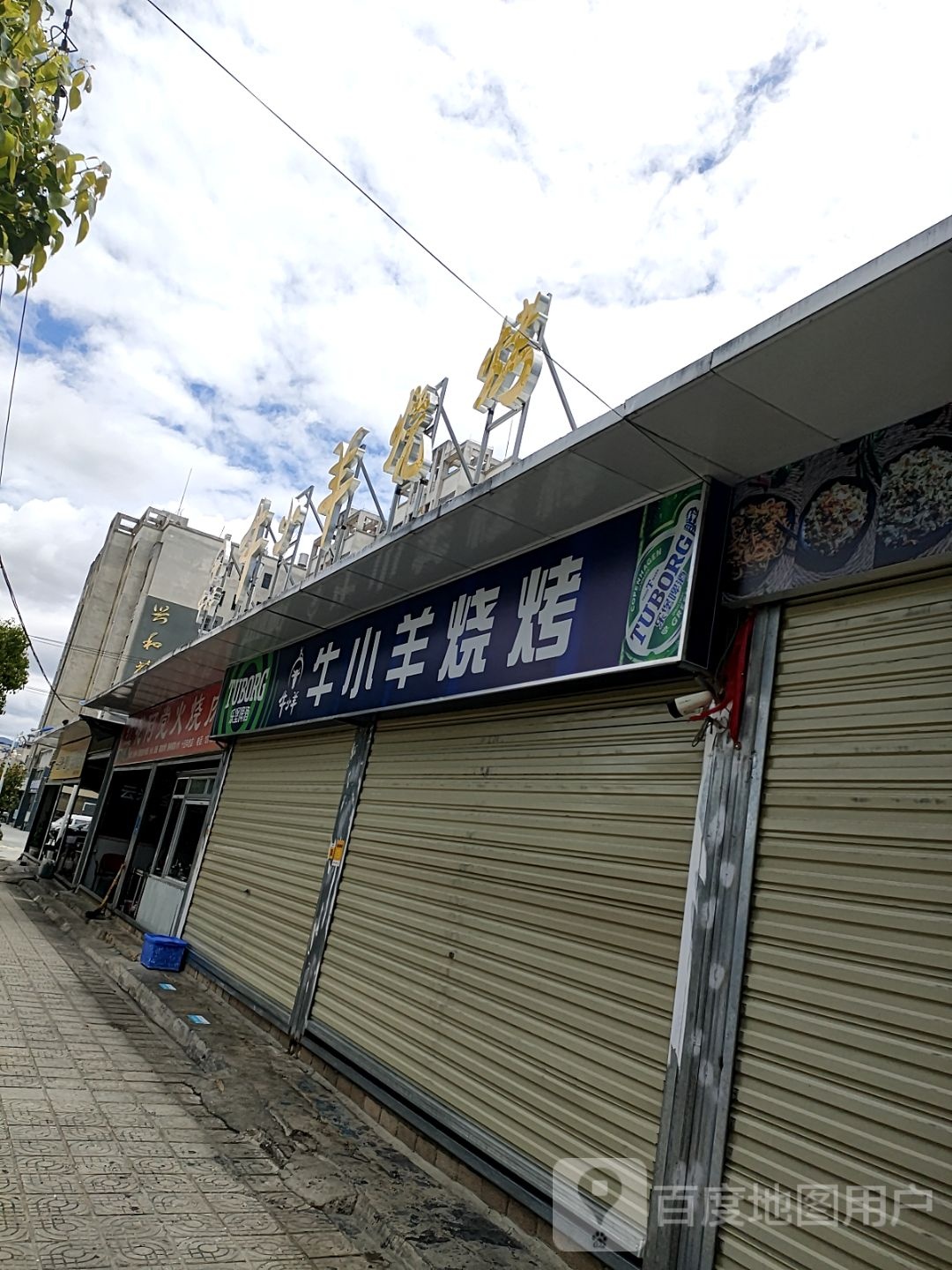 牛小包烧烤