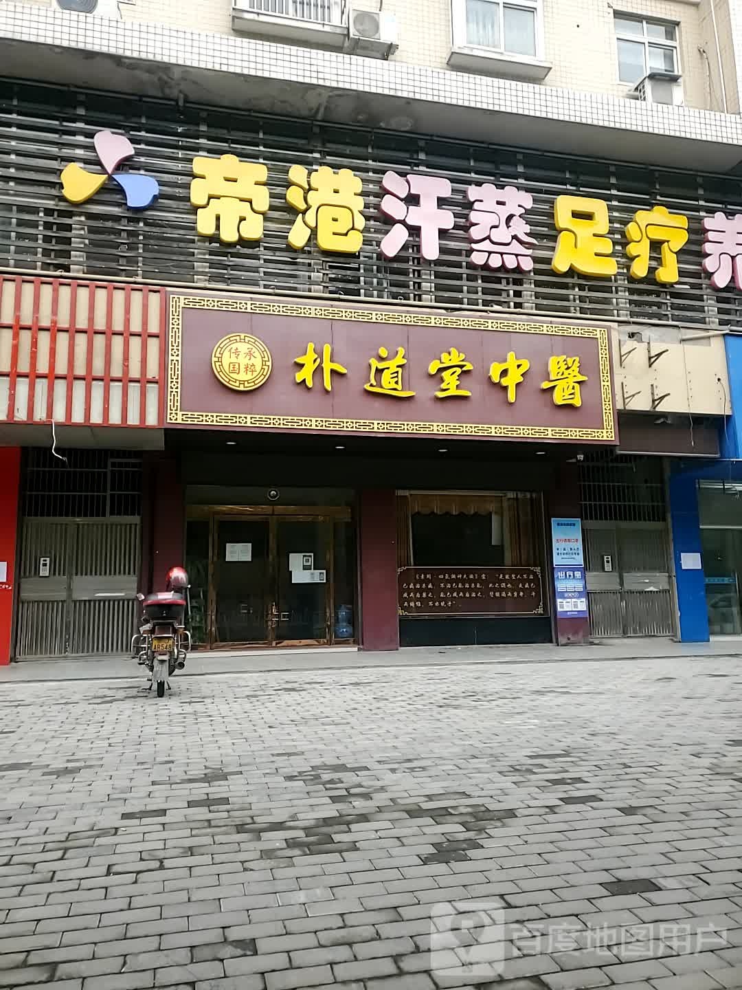 韩都汗蒸养生馆(天和大厦店)