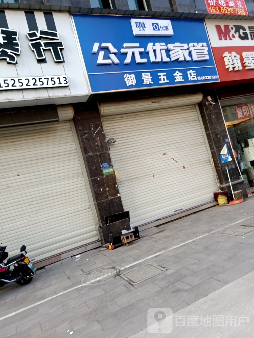 御景五金店(中央御景西区店)