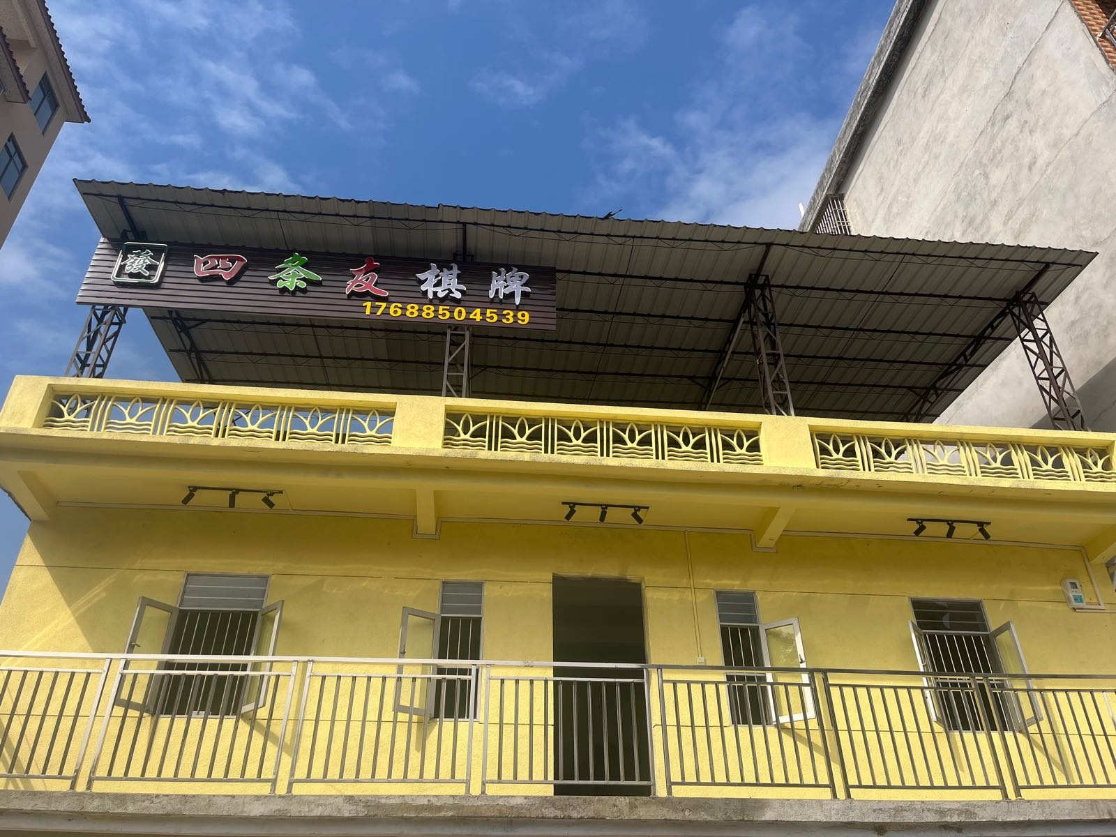 四条友棋牌
