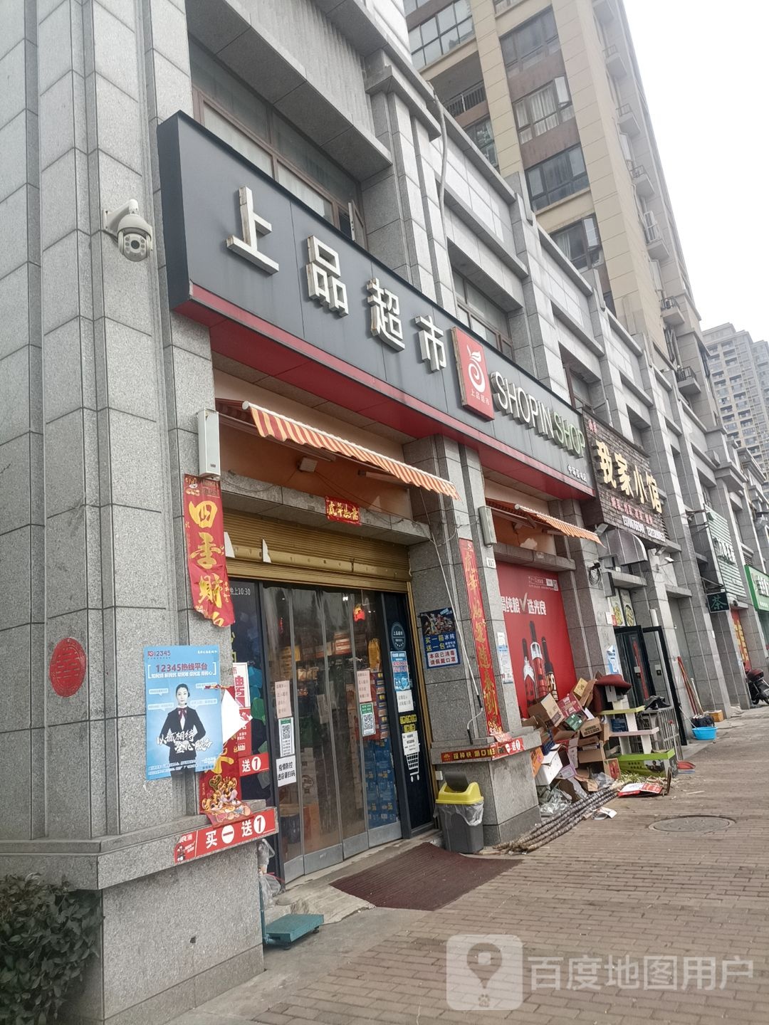 上品超市(中环荣城店)