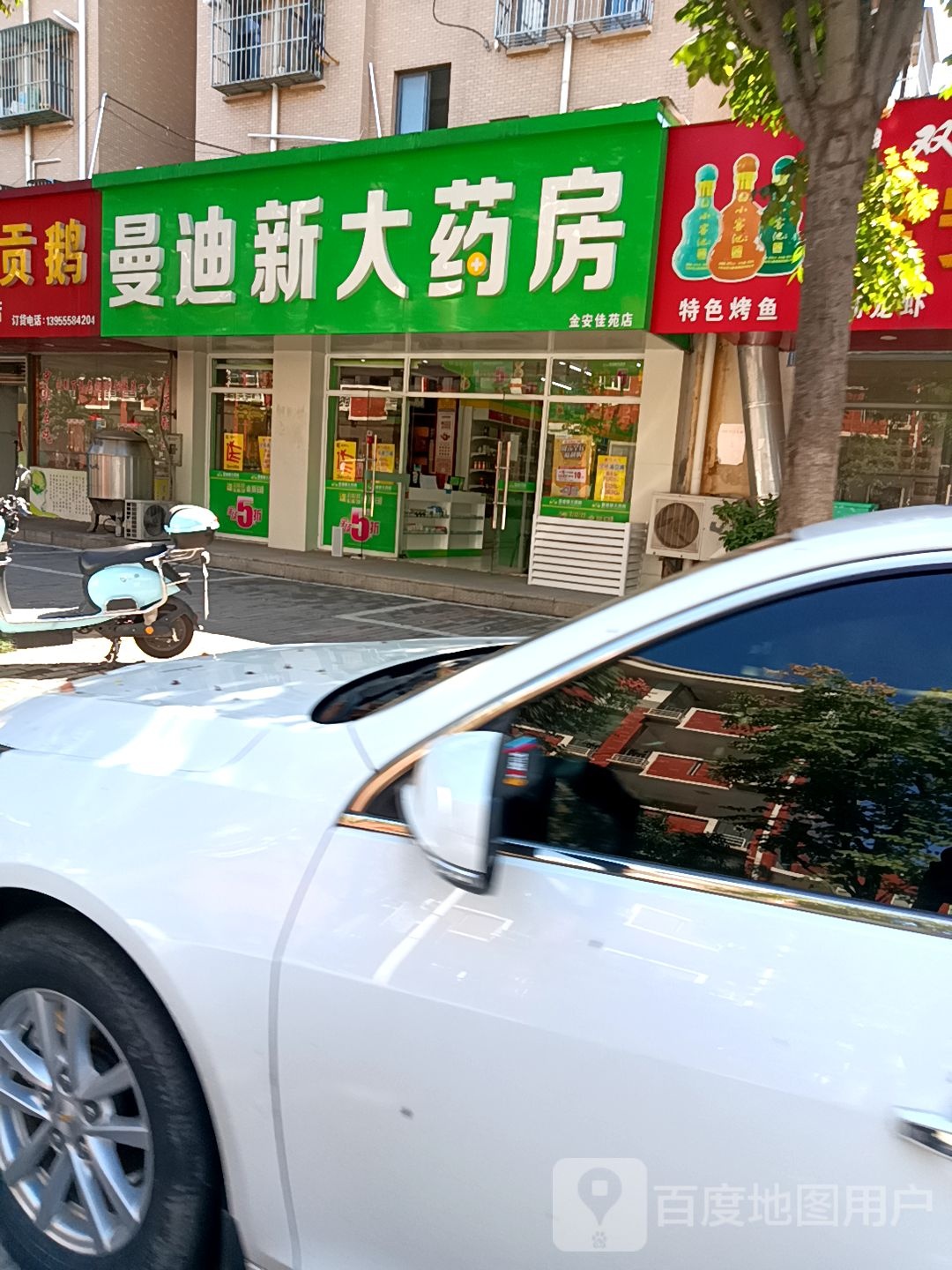 曼迪新大药房(金安佳苑店)