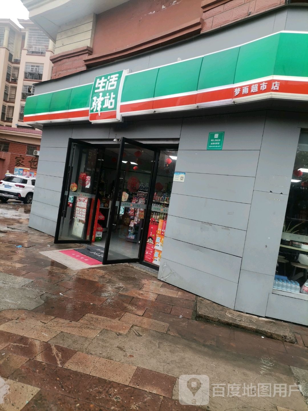 生活译站(迎宾大道店)
