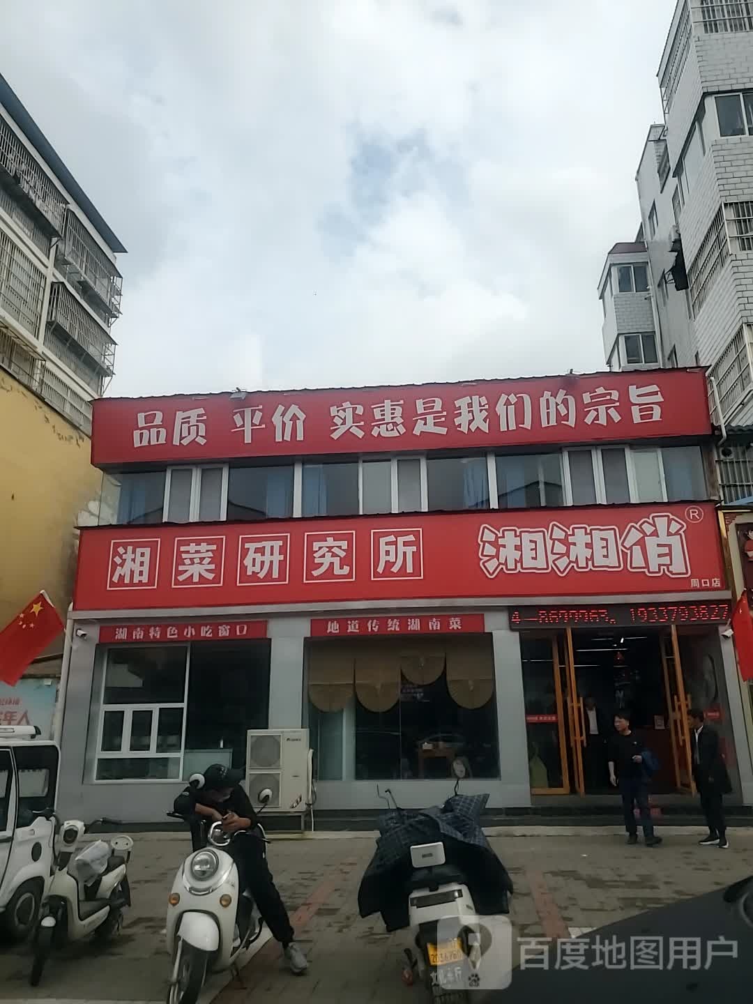 湘湘俏·湘菜研究所(光荣路店)