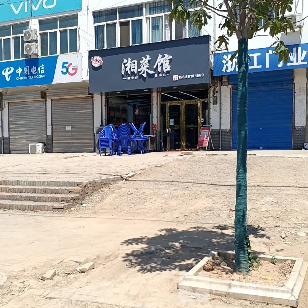 忆湘约湘菜馆
