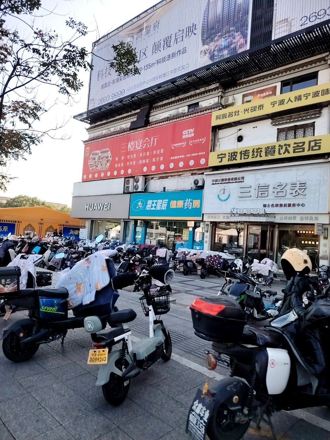 三信名表(滨港商业广场B区店)