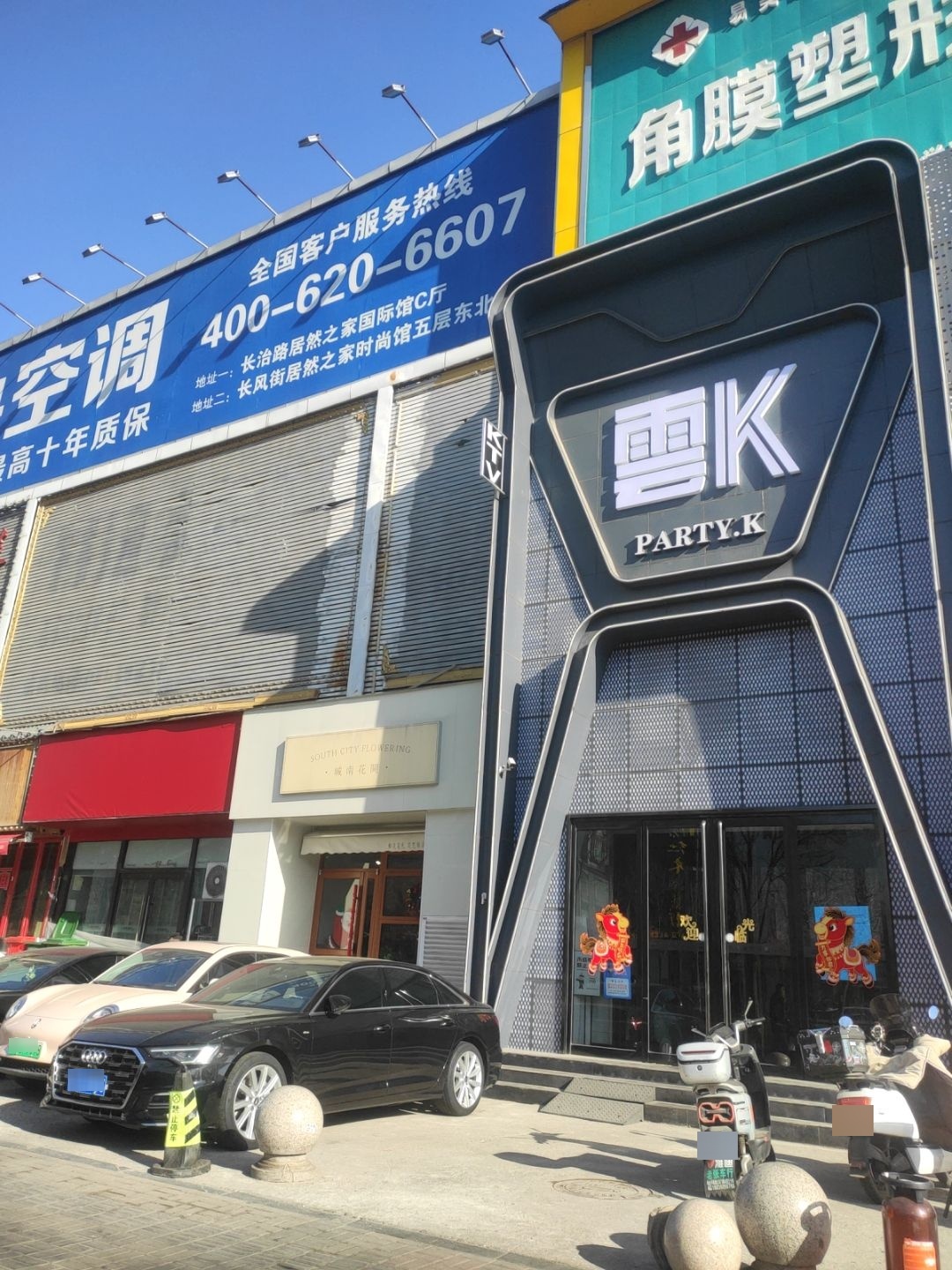 雲K派对KTV