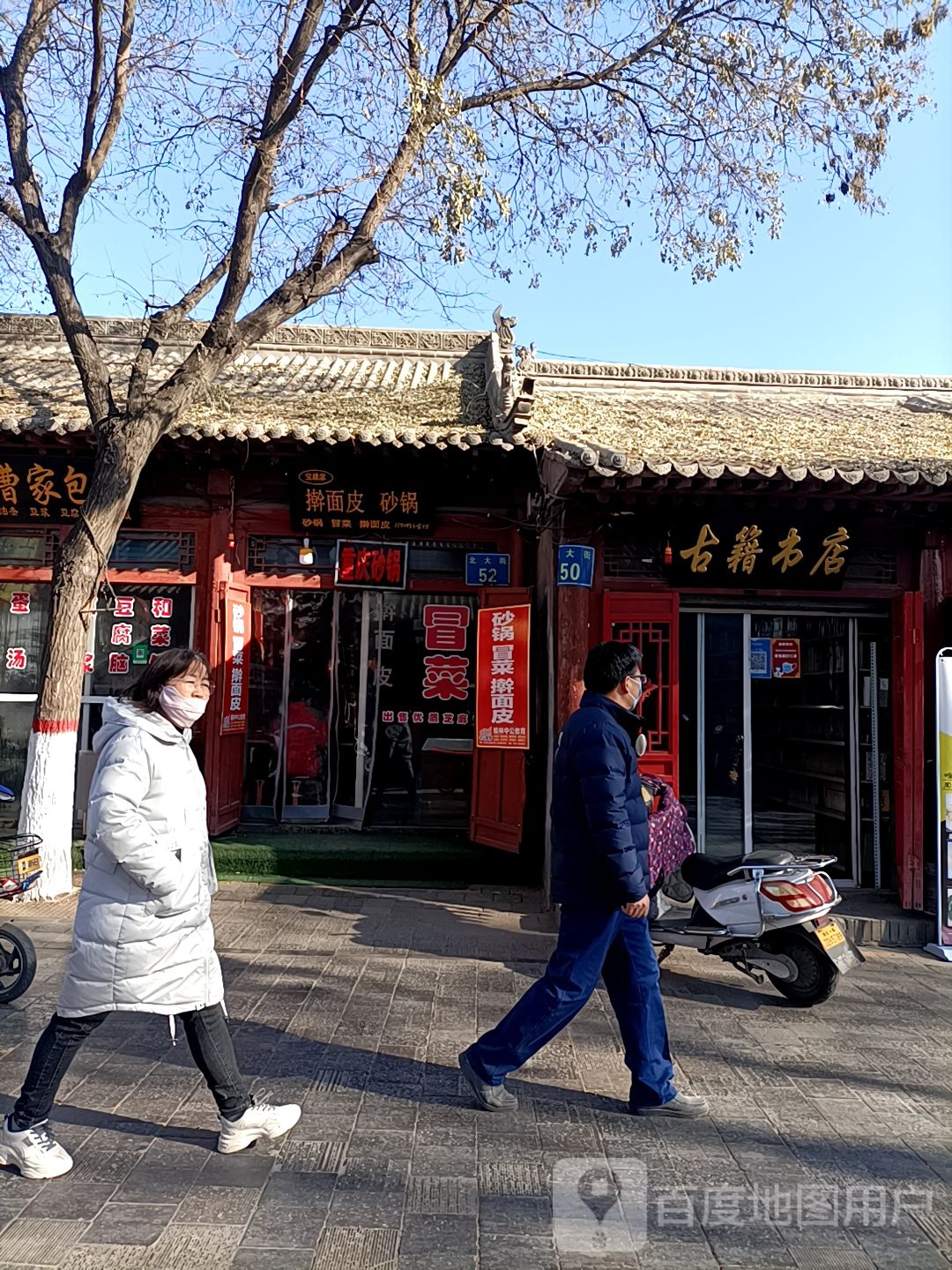 古文书店(北大街店)