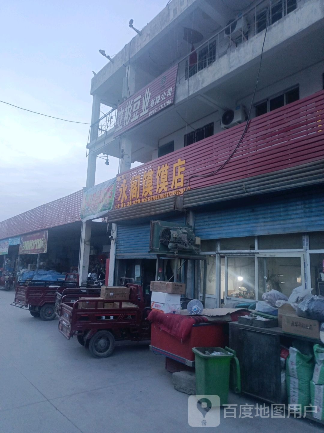 召亮调料副食水产批发市行