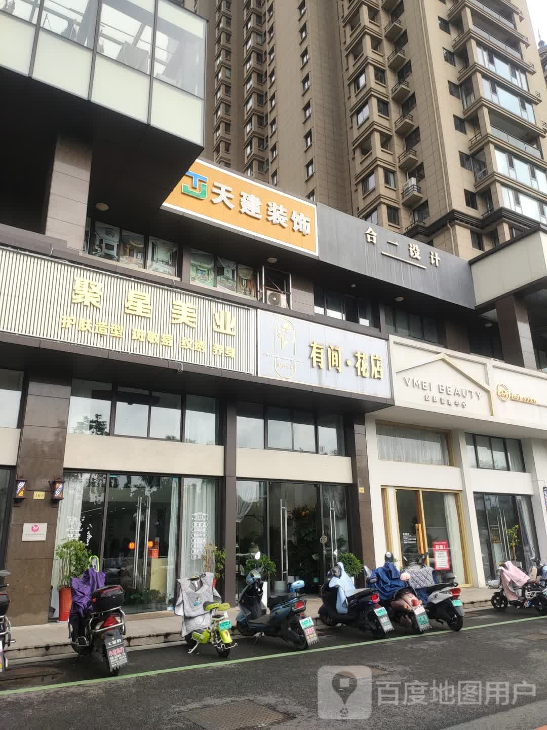 有间花店(万桂山南路店)