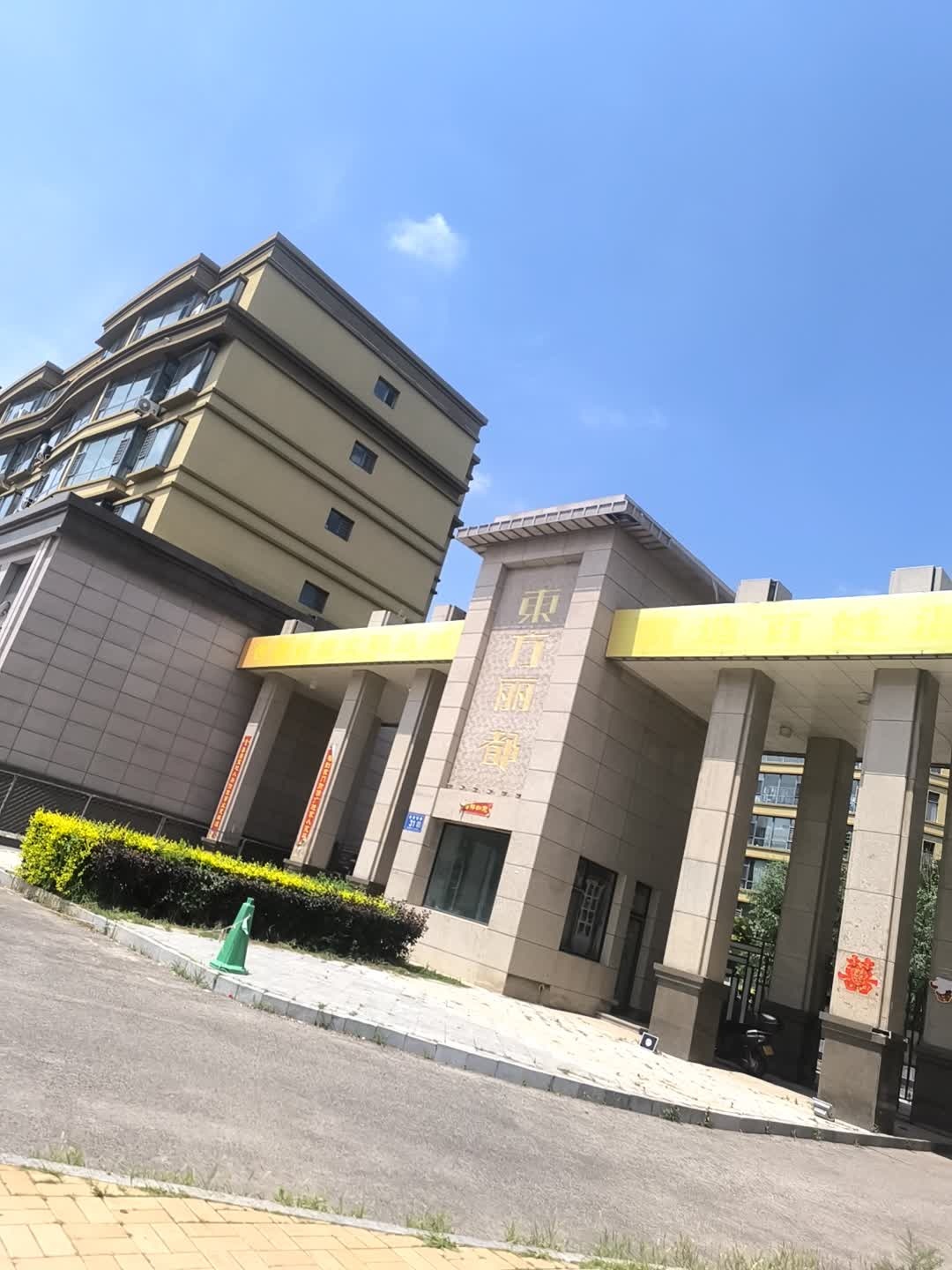 东方丽都(滨河东路)